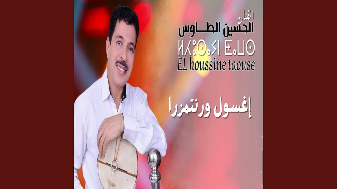إغسول ورنتمزرا