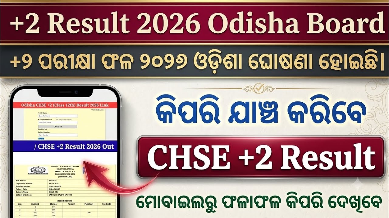 +2 Result Odisha 2026 🔥 How To Check +2 CHSE Result 2026? How to see +2 Result 2026