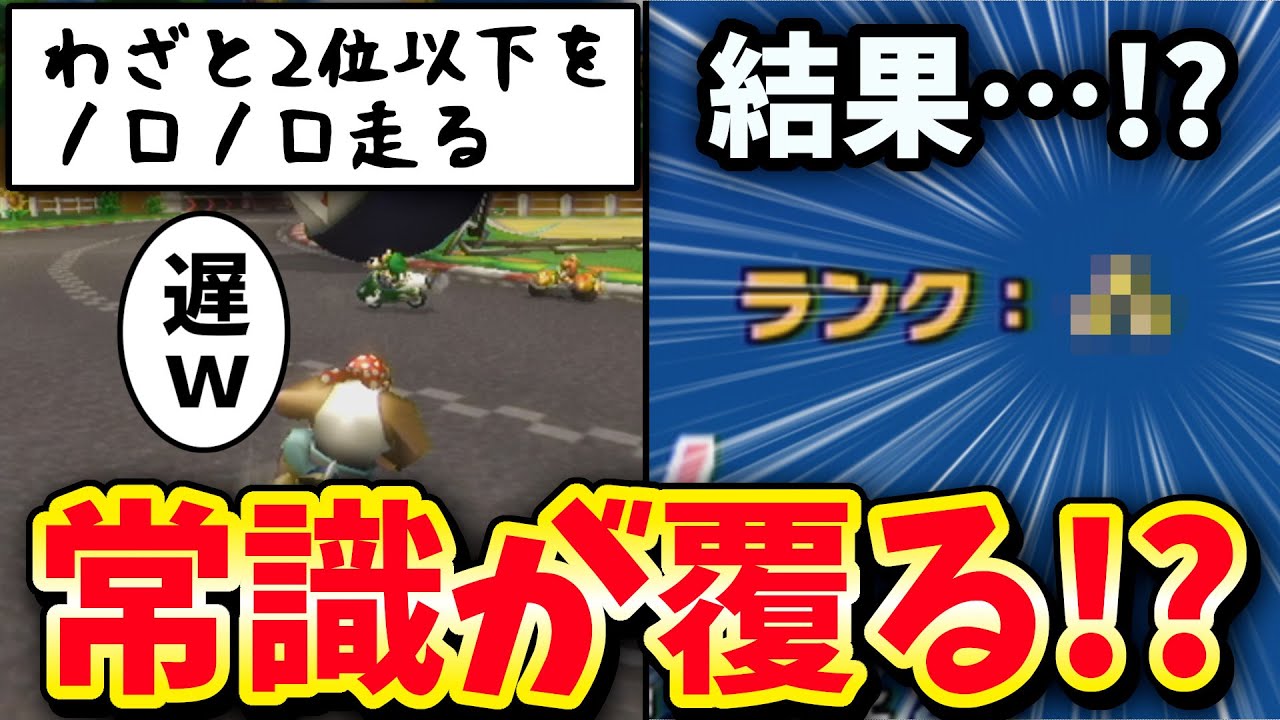 【マリオカートwii】グランプリで☆3はどうすれば取れるのか！？【1位を走らない回】