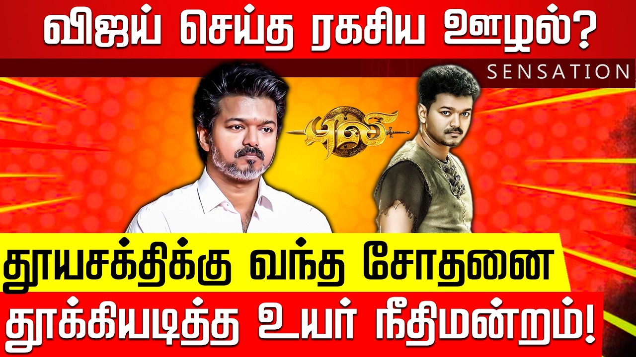 SENSATION | சசிகலா கையில் புது ஆயுதம்.. EPS-க்கு புது சிக்கல்! TVK Vijay | EPS | Sasikala | NKN TV