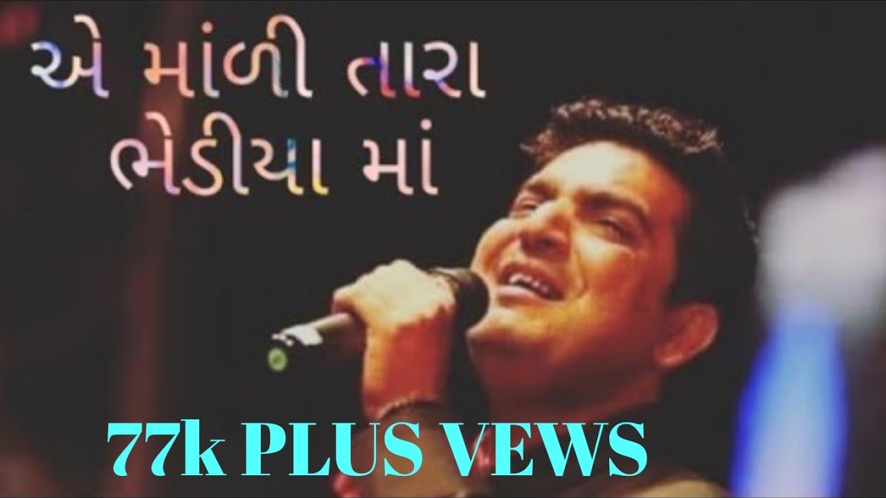જીત કેશવાલા મણીયારો રાસ લગન ગીત ની રમઝટ