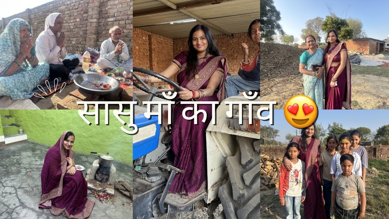 गाँव में की अपने पितृ की स्थापना 🙏🏼सासु माँ के गाँव में करी मस्ती 😀 