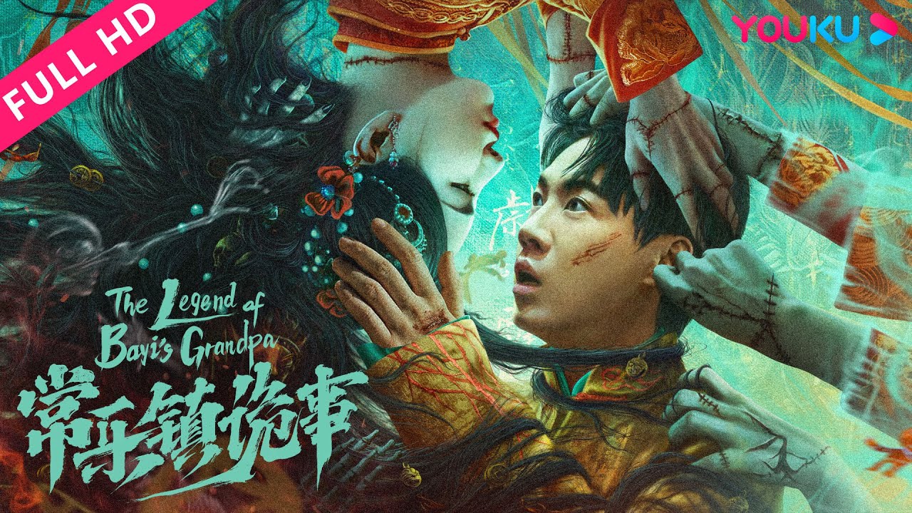 ENGSUB【常乐镇诡事 The Legend of Bayi’s Grandpa】顽劣公子蜕变摸金游侠！| 惊悚/冒险 | 昌隆 / 赵嘉敏 | YOUKU MOVIE | 优酷电影