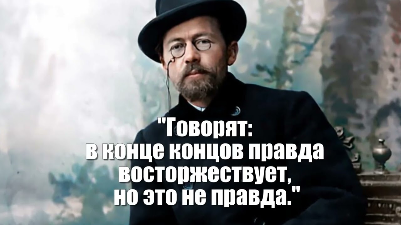 Антон Павлович Чехов. Цитаты.