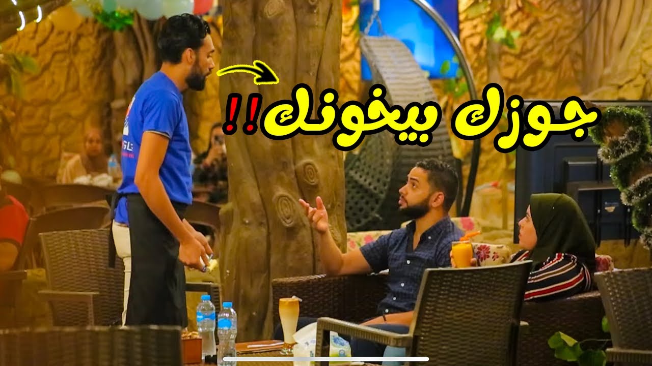 مقلب الخيانه الزوجيه - اقوي كاميرا خفيه في مصر -prank show