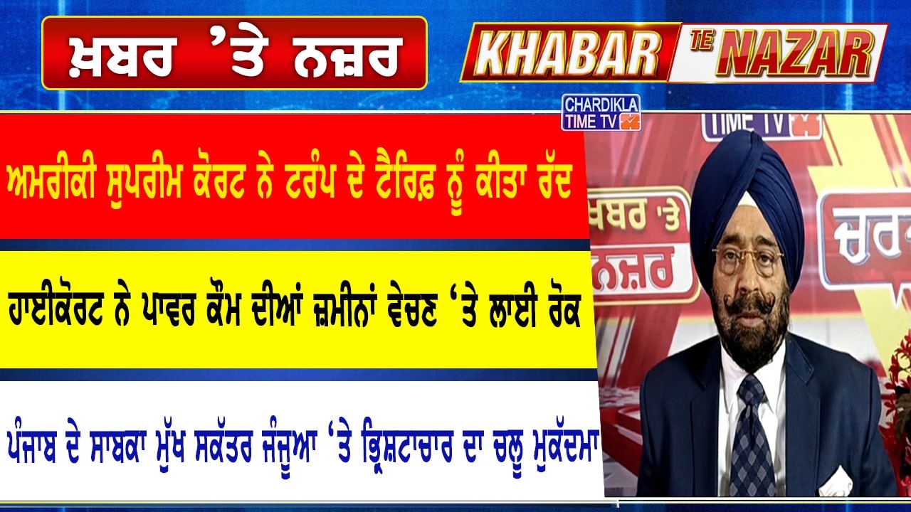 🔴LIVE ਕੀ ਕਹਿੰਦੇ ਨੇ ਡਾ. ਹਰਜਿੰਦਰ ਵਾਲੀਆ ਅੱਜ ਦੀਆਂ ਮੁੱਖ ਖ਼ਬਰਾਂ ਬਾਰੇ | 21-02-2026 | Khabar Te Nazar