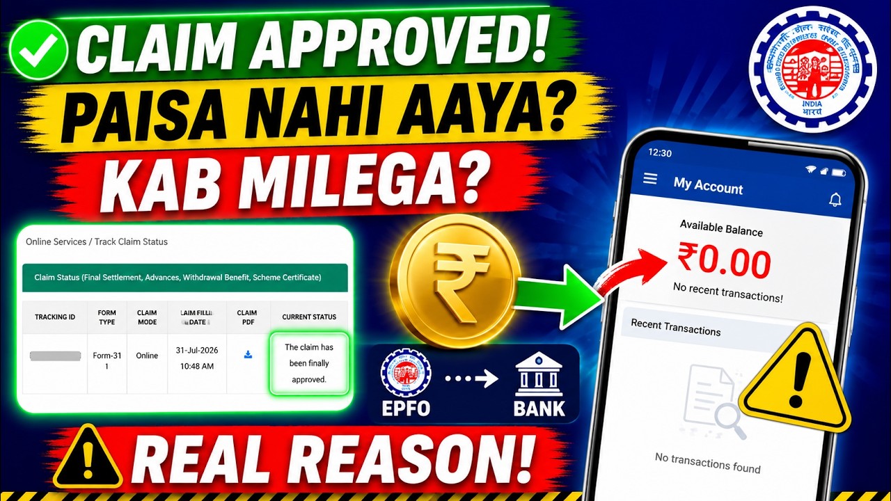 PF Claim Approved but Amount not credited | Asli Reason + Kab Tak Credit Hoga  #epfo #pfclaim