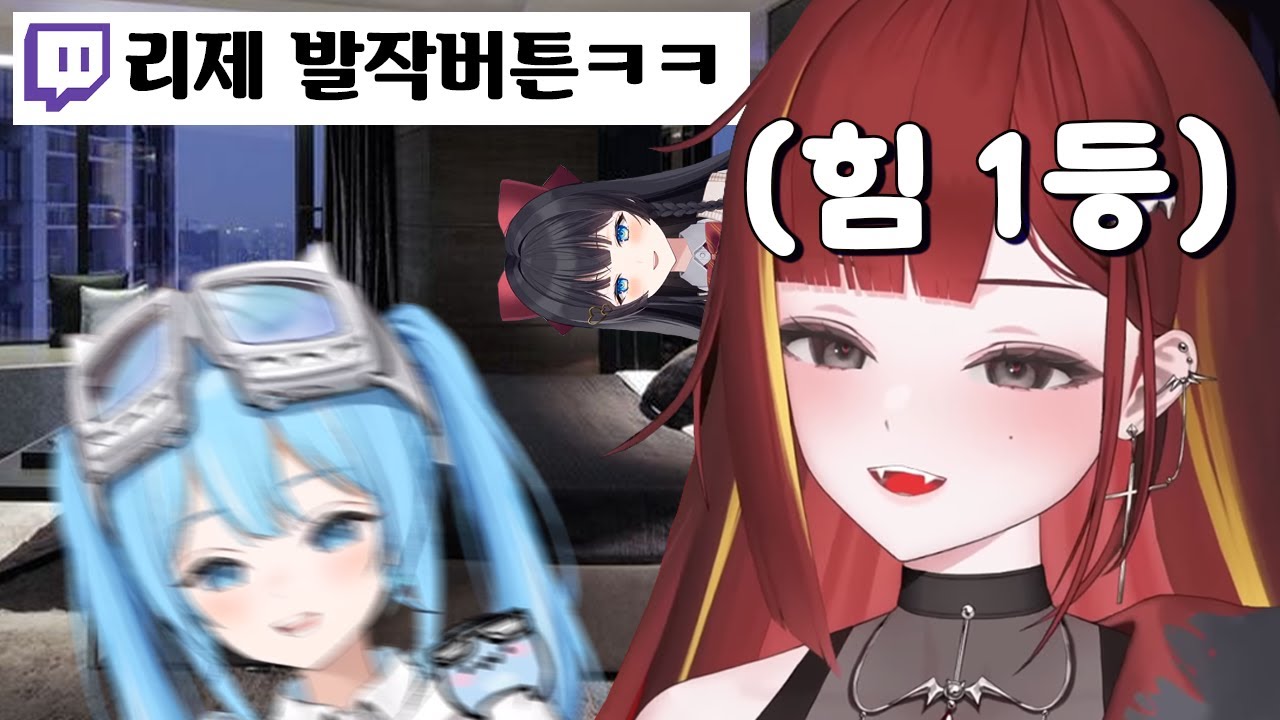 강지집에서 타비 힘으로 제압한 리제