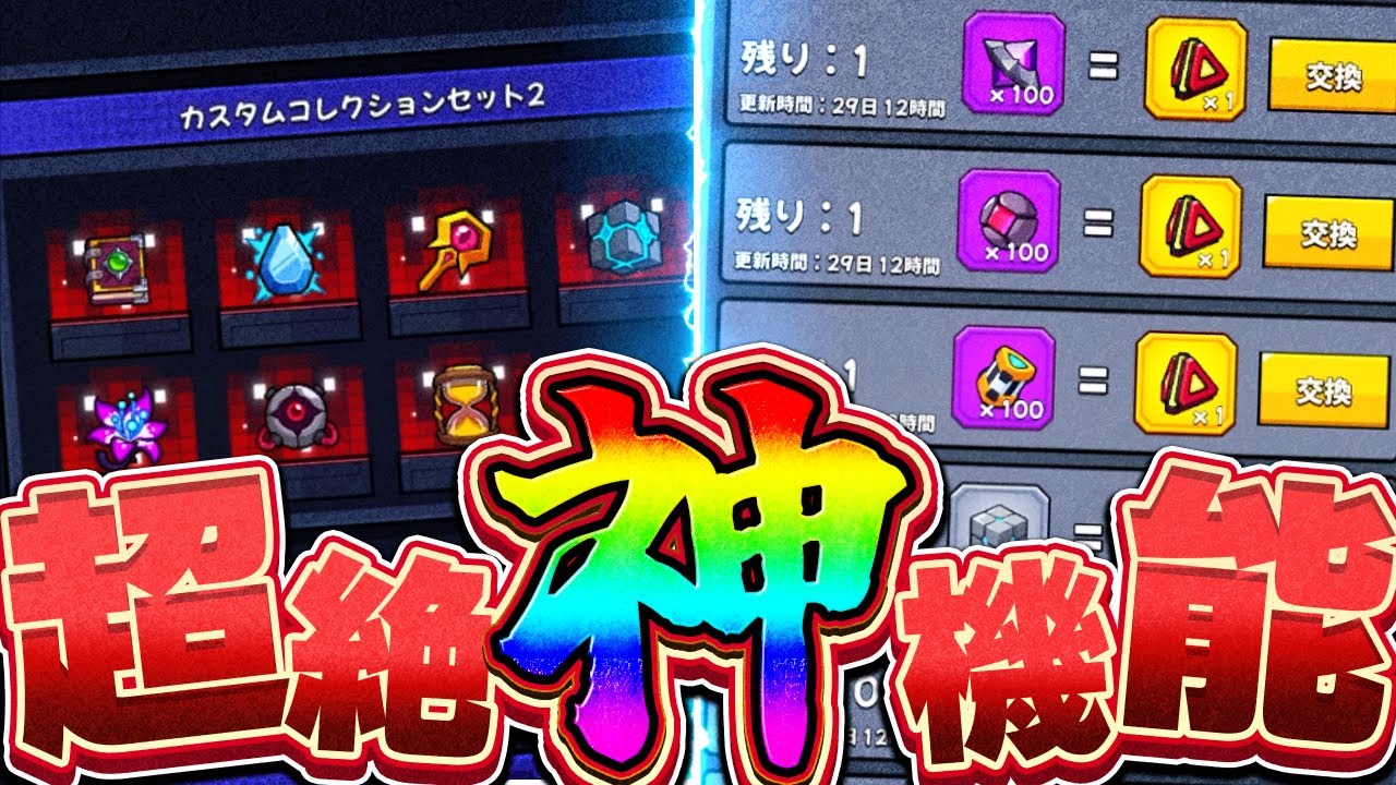 【ダダサバ】｢カスタムコレクション｣と｢汎用交換｣という神機能について【ダダサバイバー】