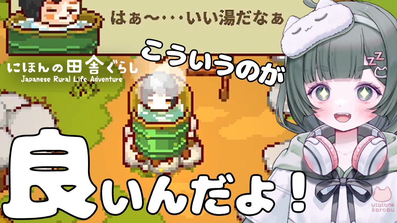 ドラム缶風呂にはロマンが詰まってる！【にほんの田舎ぐらし】実況 #2