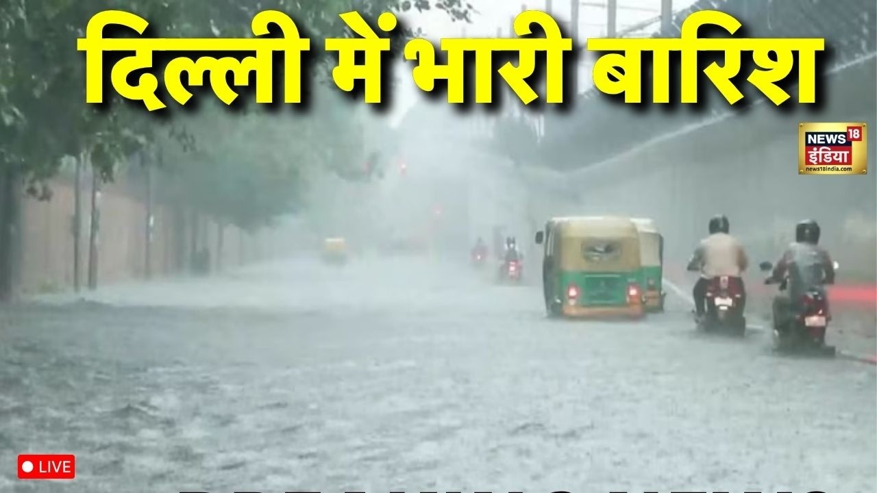 Heavy Rain IN Delhi Live : Delhi-NCR में भारी बारिश | Weather Update | Monsoon 2026 | Breaking News