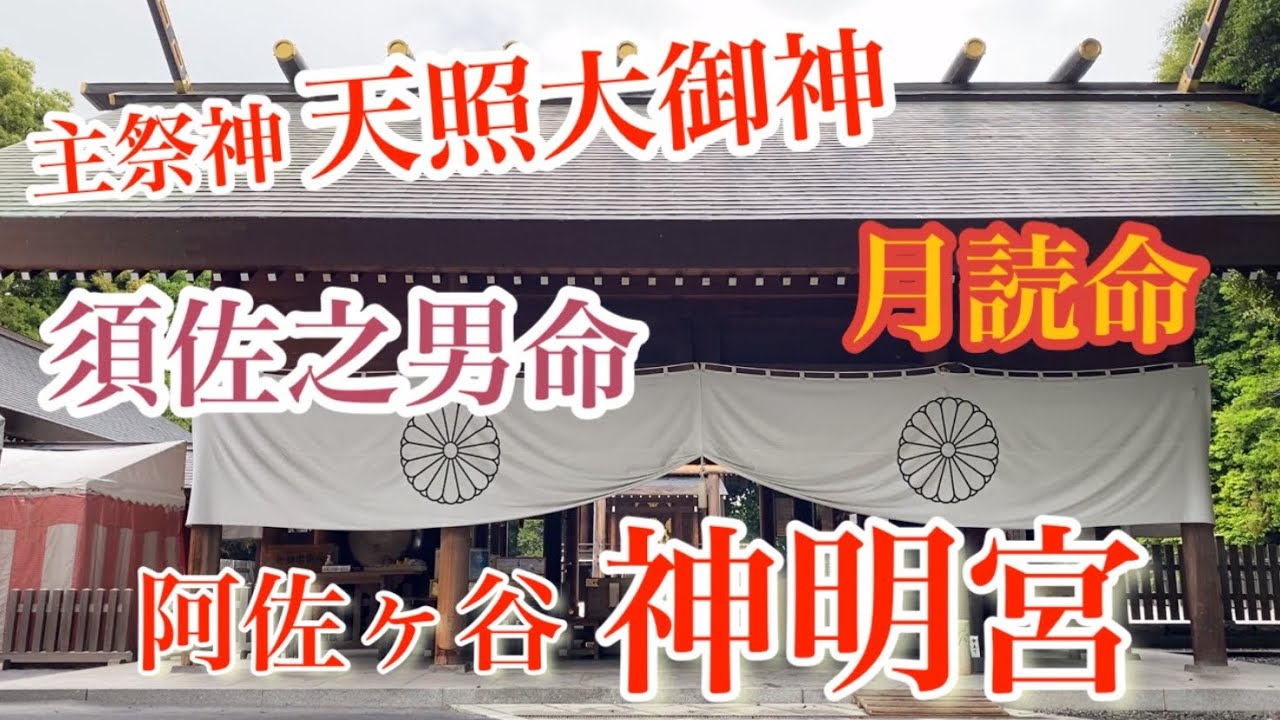 【伊勢神宮を勧請】した都内最大級の神社 阿佐ヶ谷神明宮（しんめいぐう）