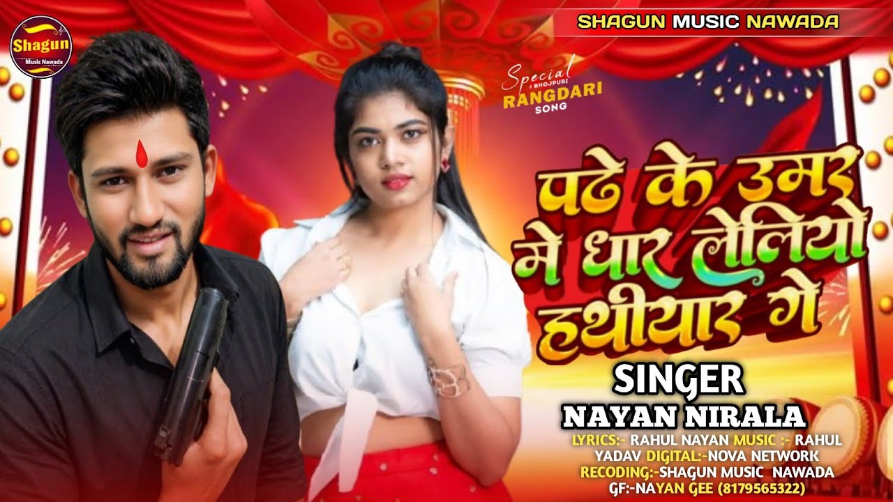 #viral - पढ़े के उमर में धर लेलियो हथियार गे| #Nayan Nirala |# Maghi Rangdari Song 2025 | 