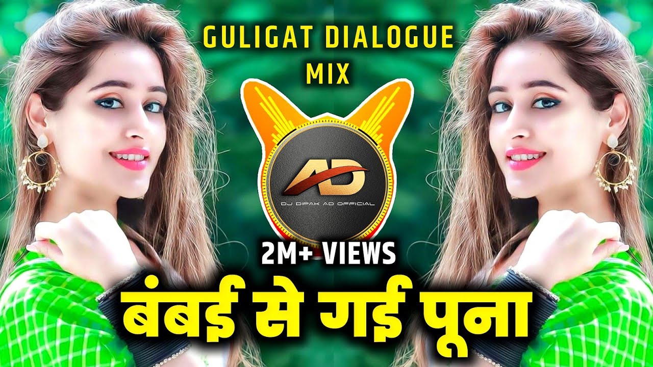 Bambai Se Gai Poona - बंबई से गई पूना |  Guligat Dialogue Mix | Dj Dipak AD