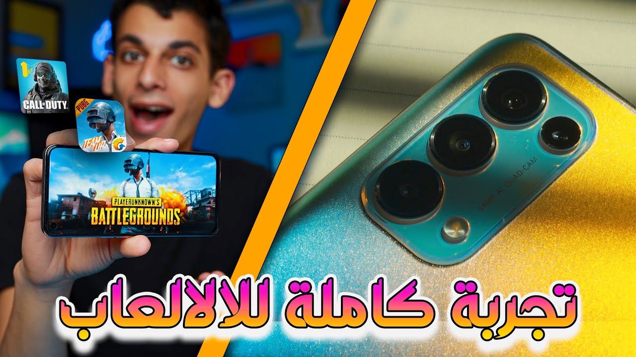 تجربة كاملة للالعاب لهاتف Oppo Reno 5 - نتائج غير متوقعة 🔥