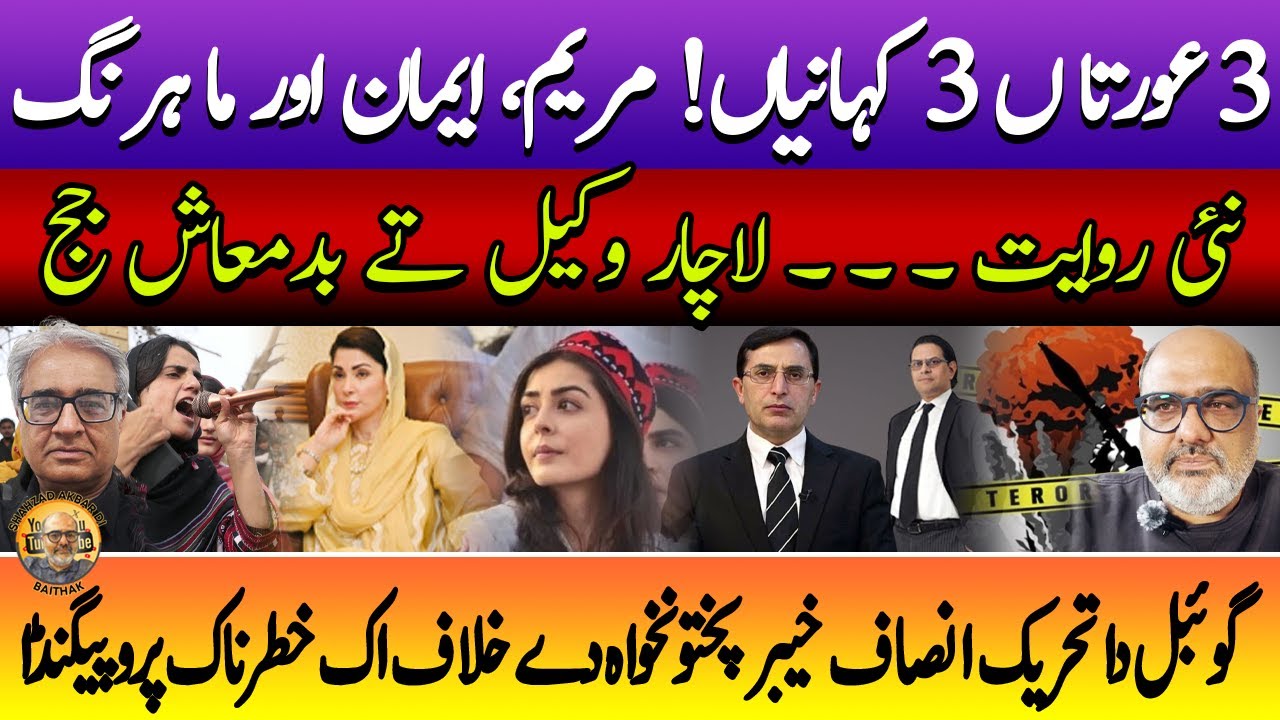 Story of three women in today’s Pakistan in Punjabi Baithak