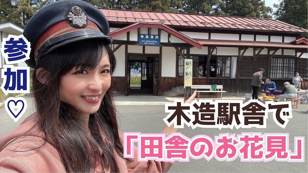 【築102年】桜、気動車、そして木造駅舎と人の温かさ…週末パスで日帰り山形旅【山形鉄道 羽前成田駅】