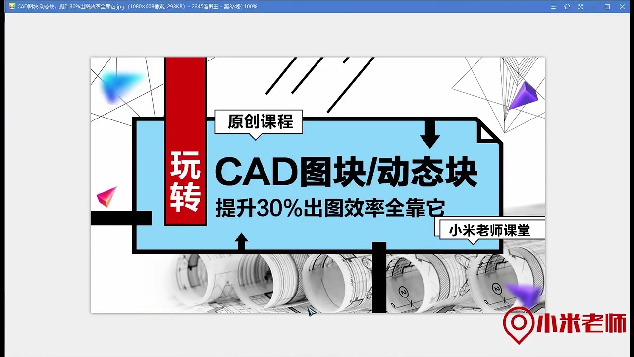 CAD一键批量替换图框，设计师不为人知的事