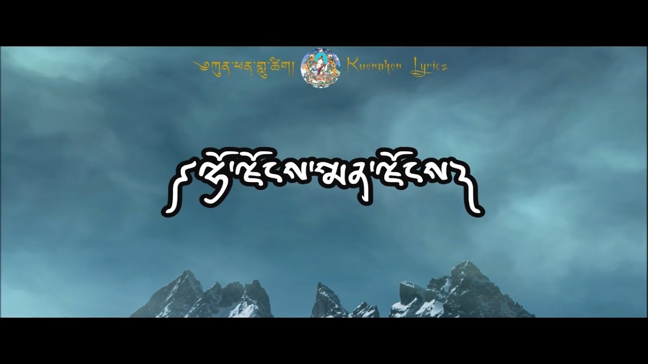 Lhojong Menjong Rangwa