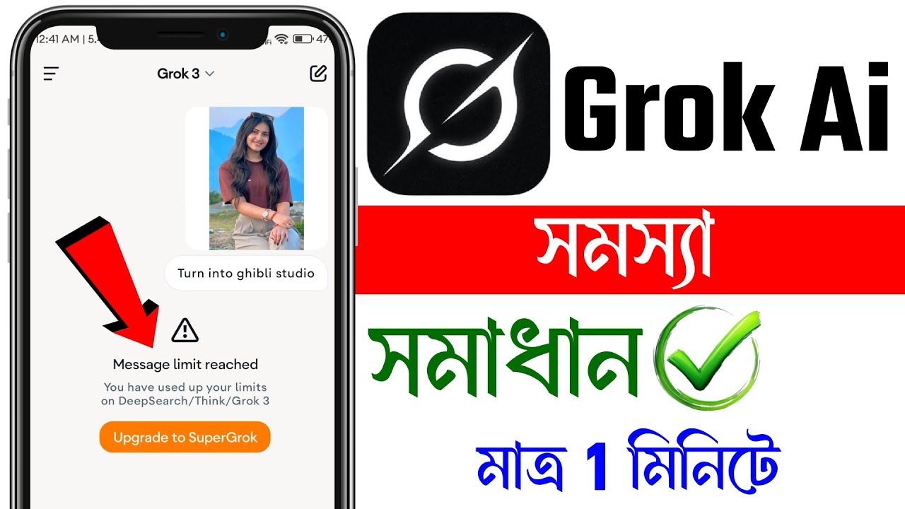 grok video limit reached problem | grok app kivabe use korbo | video limit reached. upgrade toincrea