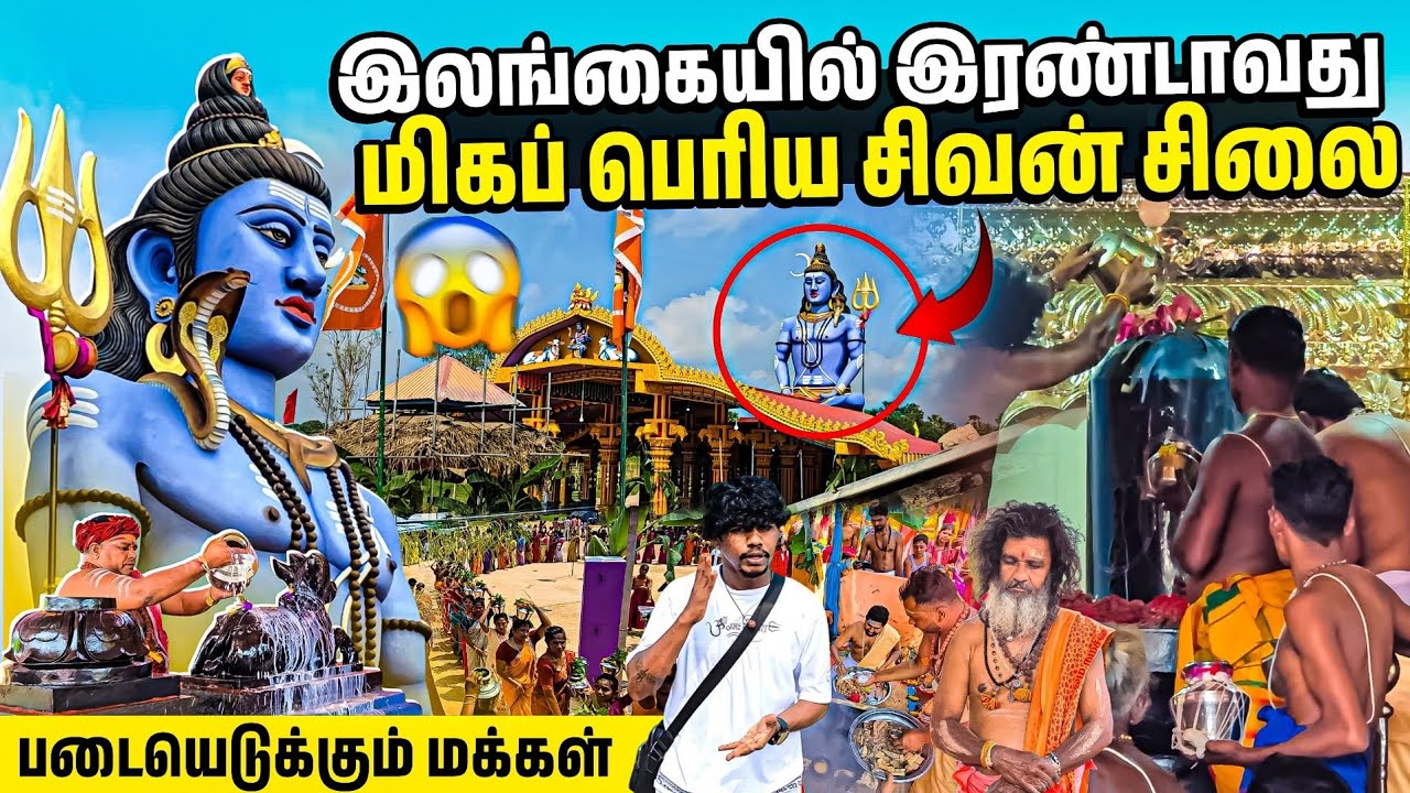 🚨 இலங்கையில் தோன்றிய பிரம்மாண்டமான சிவன் சிலை 😱 | திரலும் மக்கள் | Rj with Kj 