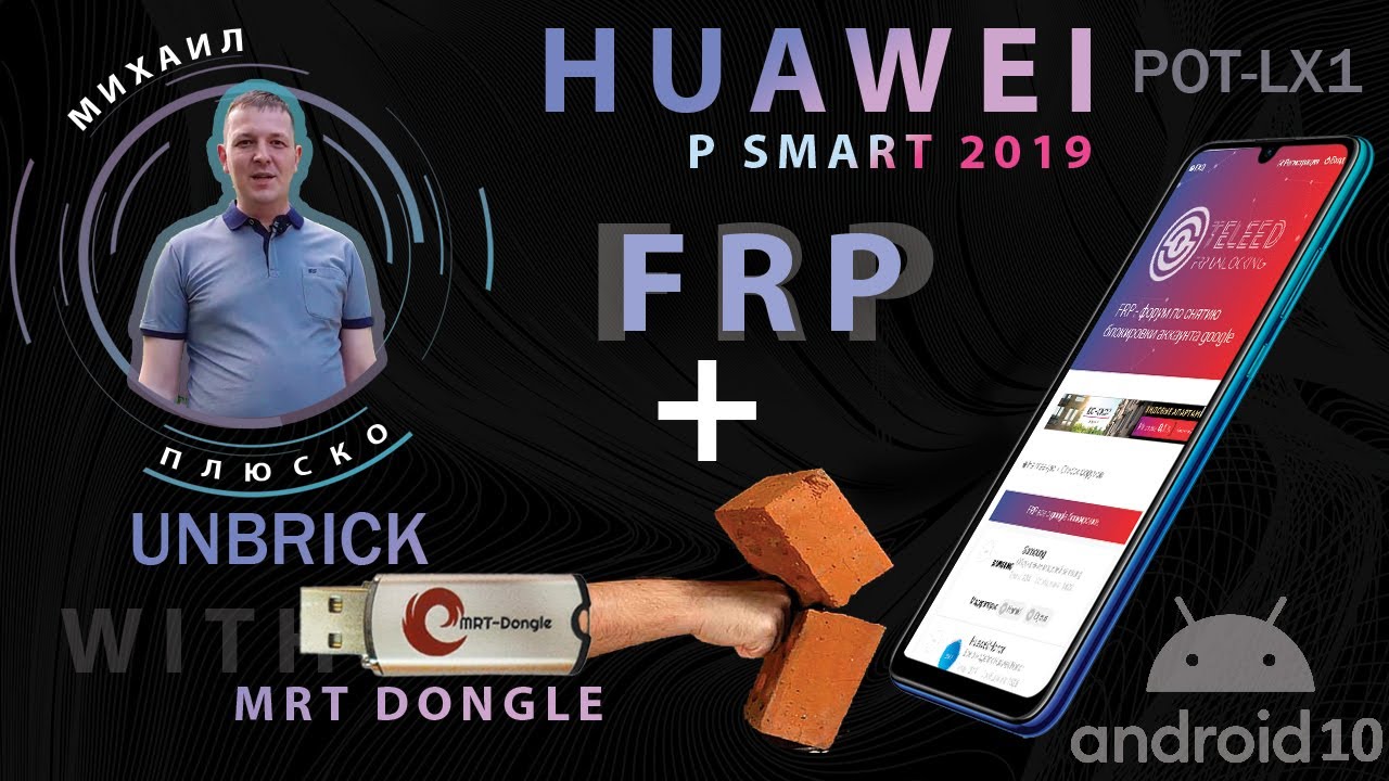 FRP + unbrick Huawei p Smart 2019 POT-LX1 с10 Понижение с 10 андроид на 9. MRT dongle.