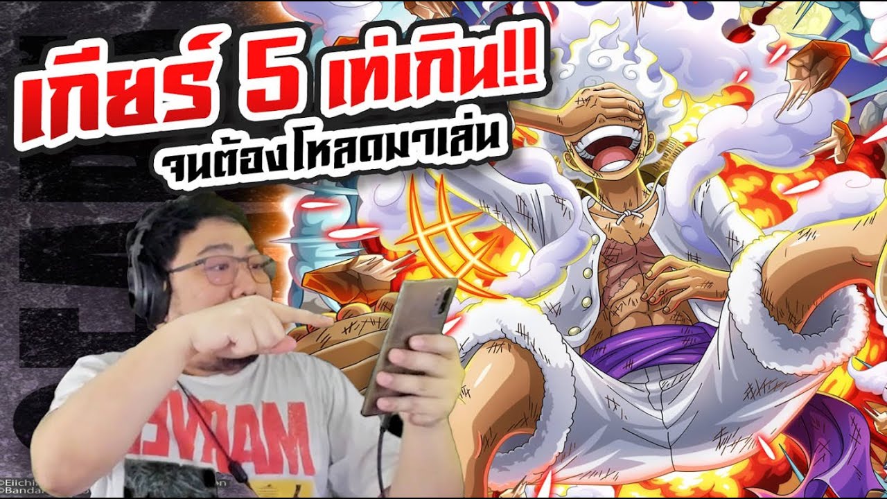 ลูฟี่นิกะเท่จัดจนทนไม่ไหว! ไหนลองโหลดมาเล่นดิ้!