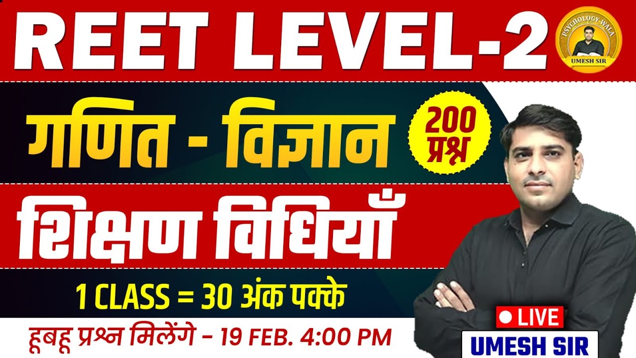 Reet Level 2 गणित विज्ञान Teaching Methods |  Math Science Teaching Methods Marathon Umesh Sir