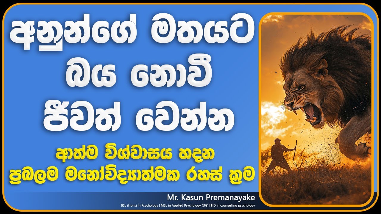 අනිත් අය මොනවා හිතයිද කියන බය නැති කරමු - ආත්ම විශ්වාසය වර්ධනය කරන රහස් | Thitha