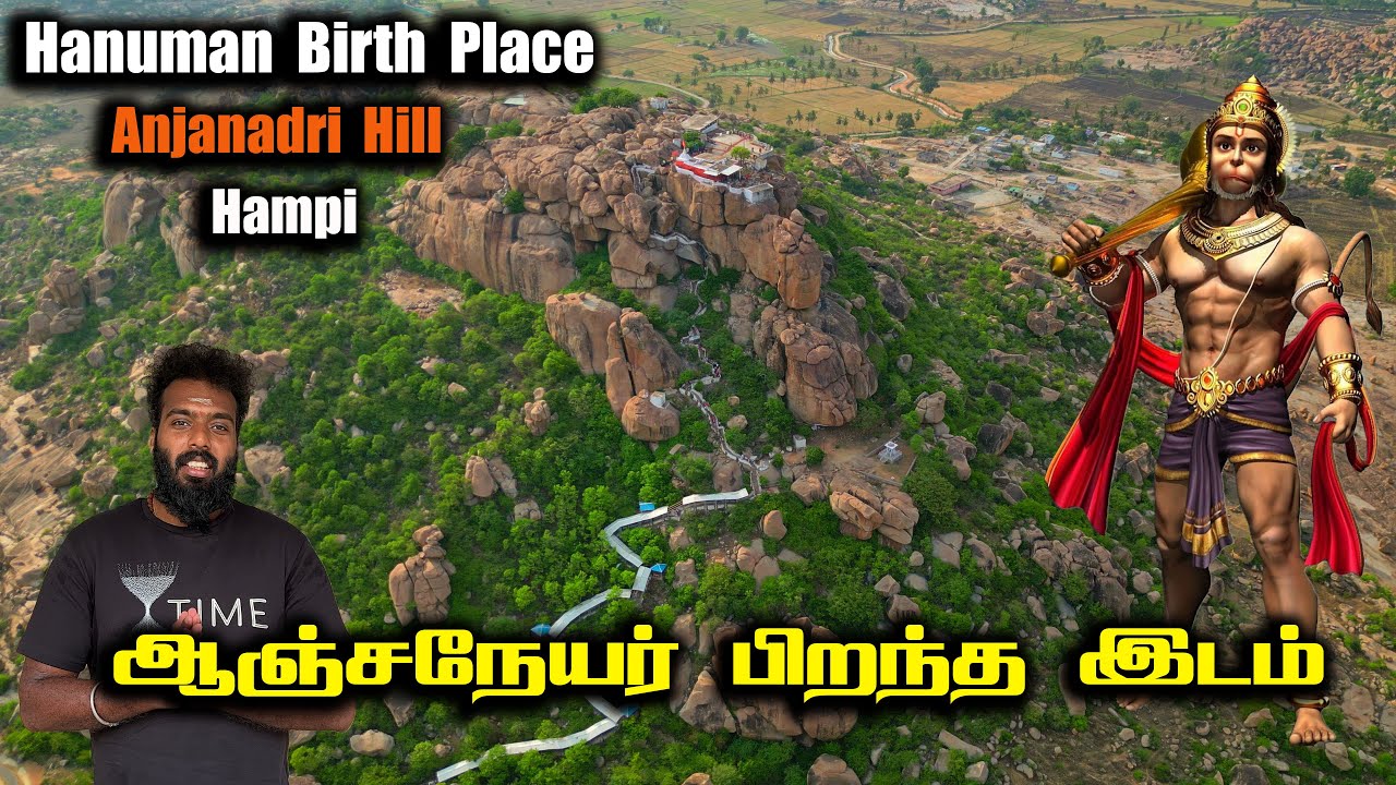 ஆஞ்சநேயர் பிறந்த மலை கோயில் | Birth Place of Hanuman | Anjanadri Hill | Hampi | Ganesh Raghav