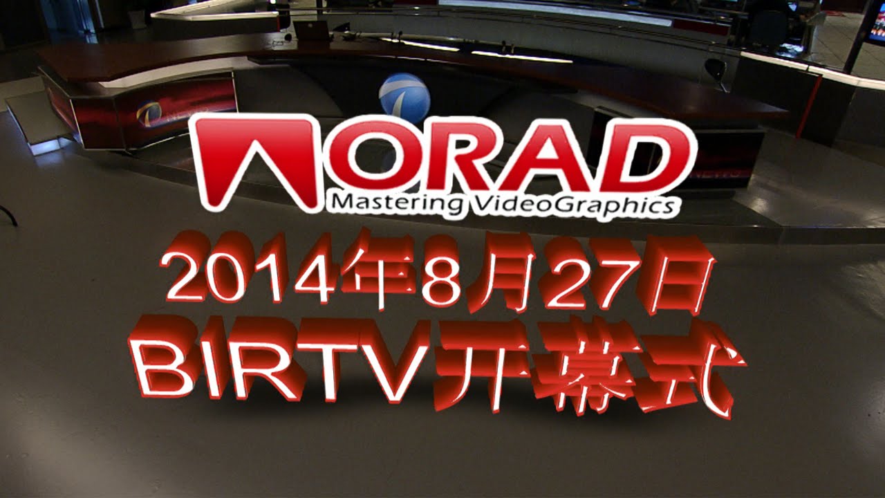 Case Study: Tianjin TV virtual graphics + StypeKit tracking