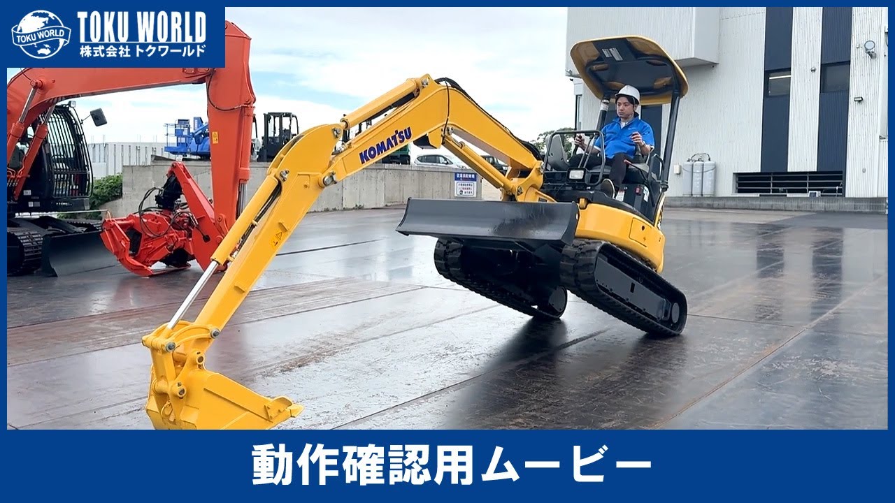 KOMATSU コマツ PC35MR-5 ミニユンボ ミニ油圧ショベル 0.1m3 バックホー ゴムクローラー 建設機械 [BE3249] 動作確認ムービー【 株式会社 トクワールド 在庫紹介 】