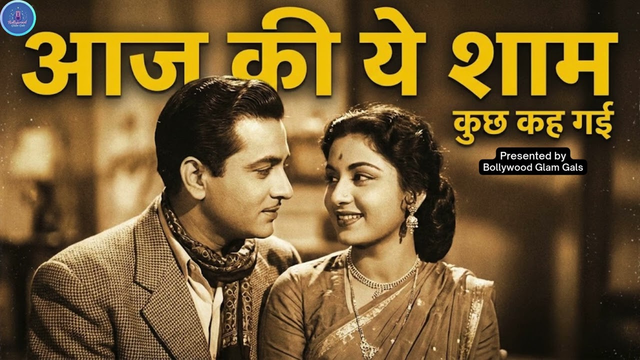 Aaj Ki Ye Shaam Kuch Keh Gayi | Vintage Bollywood Style Romantic Song | Bollywood Glam Gals