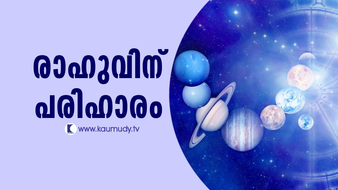 Remedy for Rahu | Pranavam | Ladies hour | Kaumudy TV