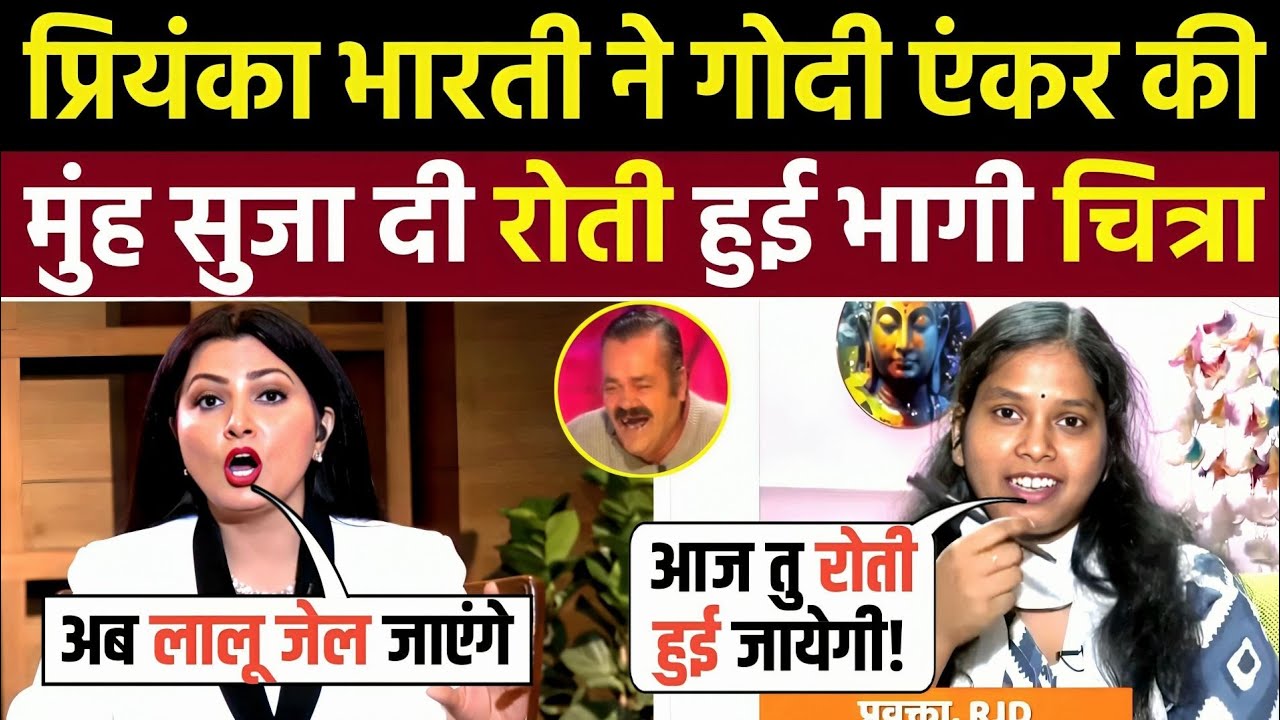 RJD Leader Priyanka Bharti Epic Roast Chitra Tripathi 🤣| Andhbhakt Roasting Video | Godi Media Roast