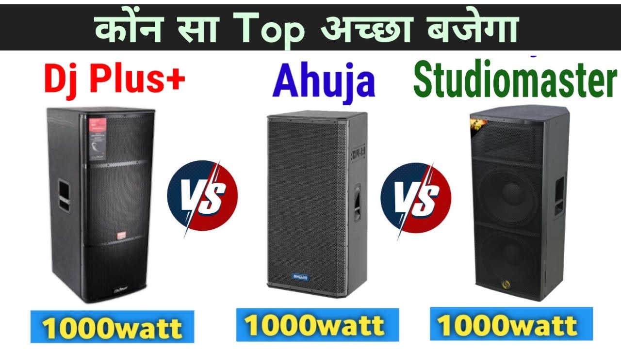 Dj plus vs ahuja vs Studiomaster 3 Top Comparison video | Ahuja spx1210 vs Dj plus Drx2150 vs fire55