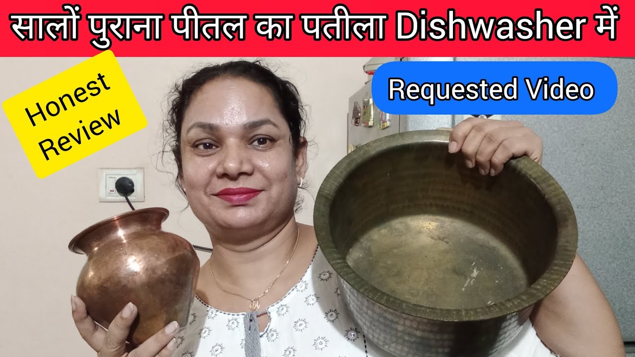 पीतल,तांबे के बर्तन Dishwasher में डालने के बाद देखो क्या हुआ |Brass/Copper Utensils In Dishwasher