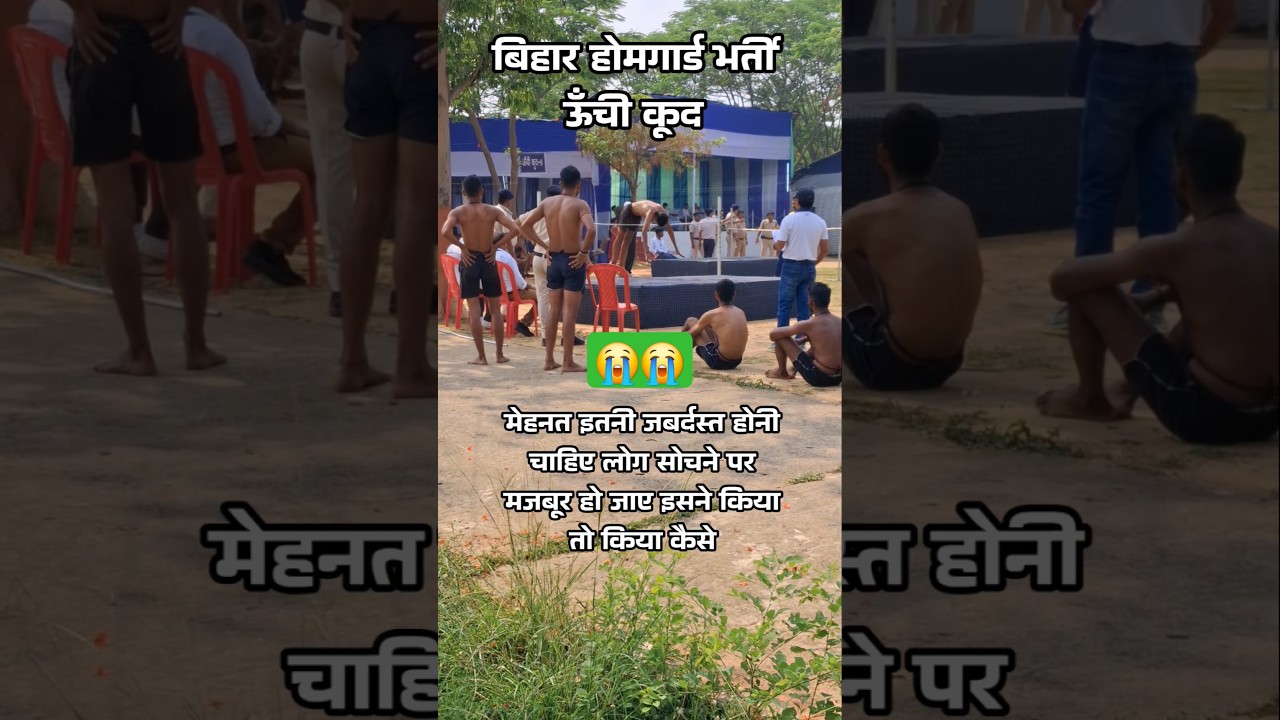 Bihar Homeguard Bharti #biharhomeguard2025 #shorts #homgard #trending