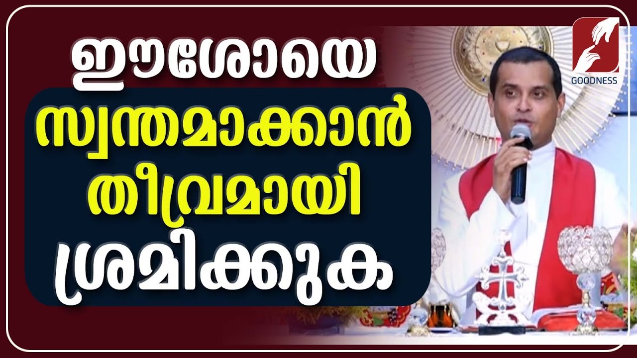ഈശോയെ സ്വന്തമാക്കാൻ തീവ്രമായി ശ്രമിക്കുക  | FR DOMINIC VALANMANAL | KRUPABHISHEKAM | GOODNESSTV