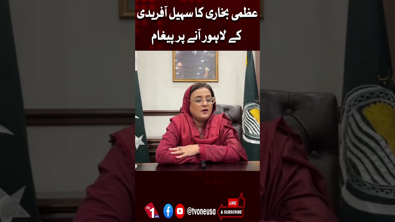 Azma Bukhari&rsquo;s message on Sohail Afridi&rsquo;s arrival in Lahore | TV One USA