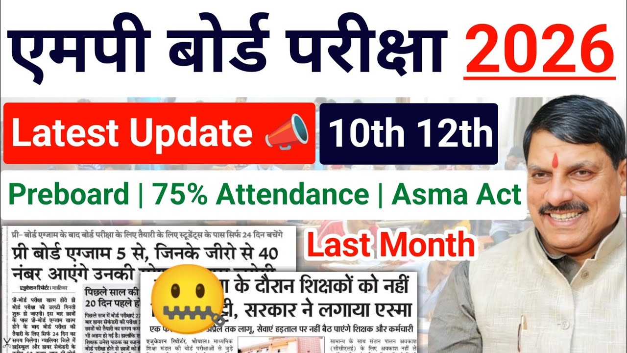 Mp Board Exams 2026 Latest Update !! mpbse 10th 12th board exams 2026 | last 30 days strategy 