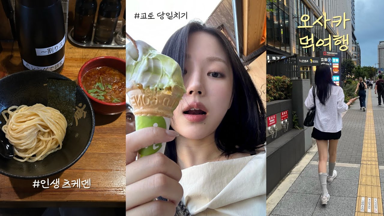 8년만에 간 오사카 여행 🍙 인생 츠케멘.. 구글평점 4이상 맛집 추천🐽 도톤보리 가성비 호텔, 교토 당일치기, 편의점 털이, 엄마 김치 그만찾아...