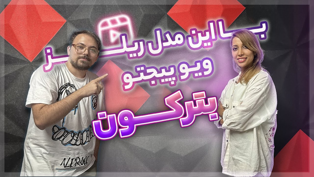 اپلیکیشن ساخت ریلز | زیر 1 دقیقه ریلز حرفه ای بساز