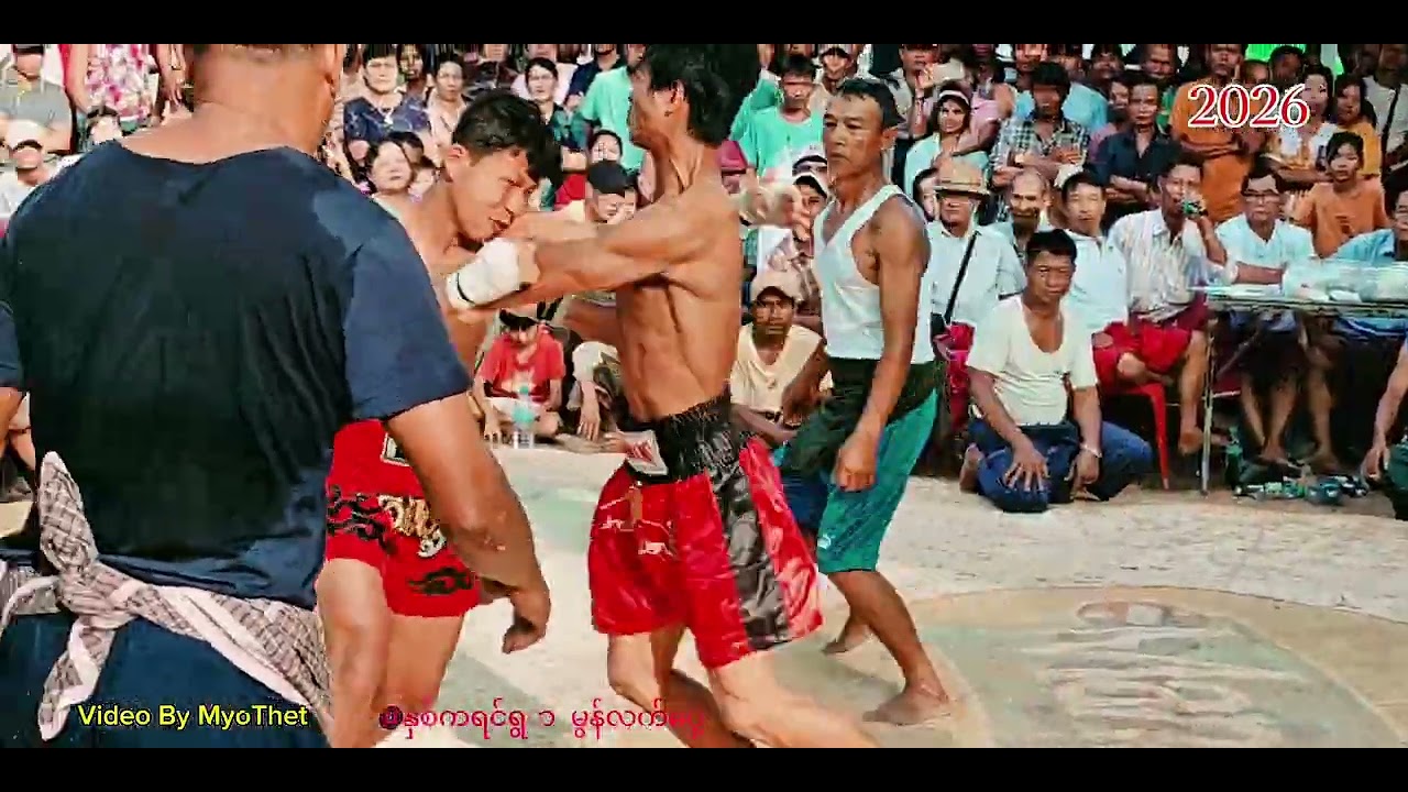 #မြေဝိုင်းလက်ဝှေ့ #နှစ်ကရင်မွန်ရွာ 2026 ပွဲကောင်း