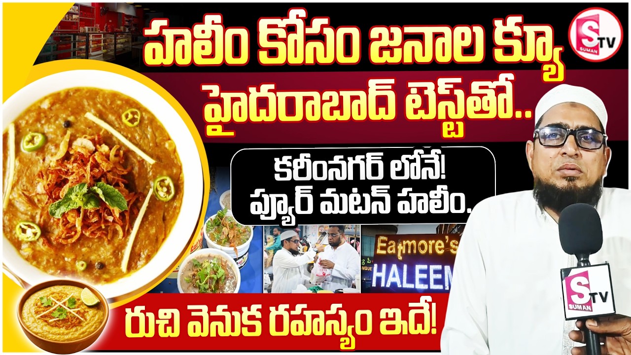Karimnagar No.1 Haleem Spot | Eat More Haleem | Pure Mutton Haleem | Ramzan Special