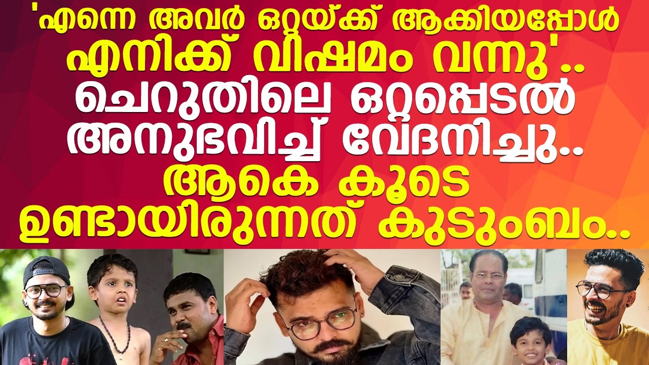 നടൻ ഹരിമുരളി കുട്ടിക്കാലം തൊട്ട് അനുഭവിച്ച ആരോടും പറയാത്ത വിഷമം..! l Hari Murali