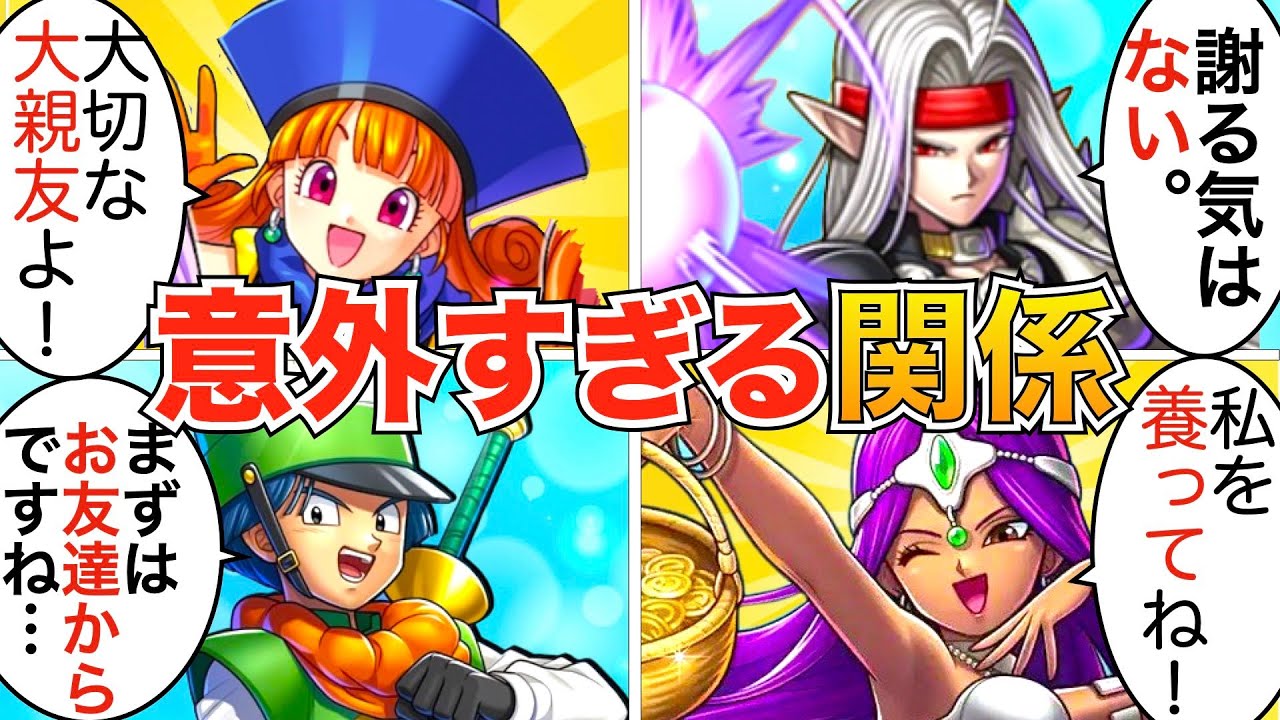 【ドラクエ4】主人公と仲間たちの関係性を総まとめ！愛されすぎ！？