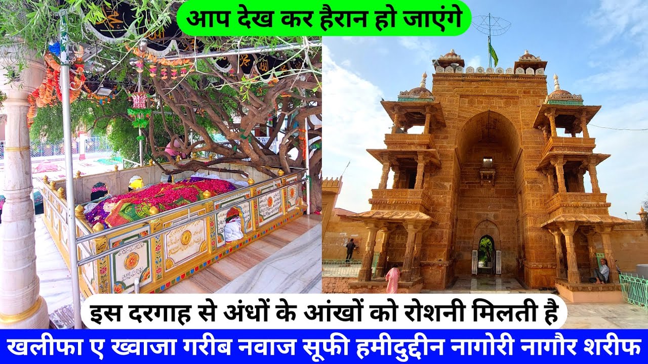 Nagaur Sharif Ki Dargah Hazrat Sufi Hamiduddin Nagori (R.A) Ki Dargah Sharif Nagaur hazrul remo