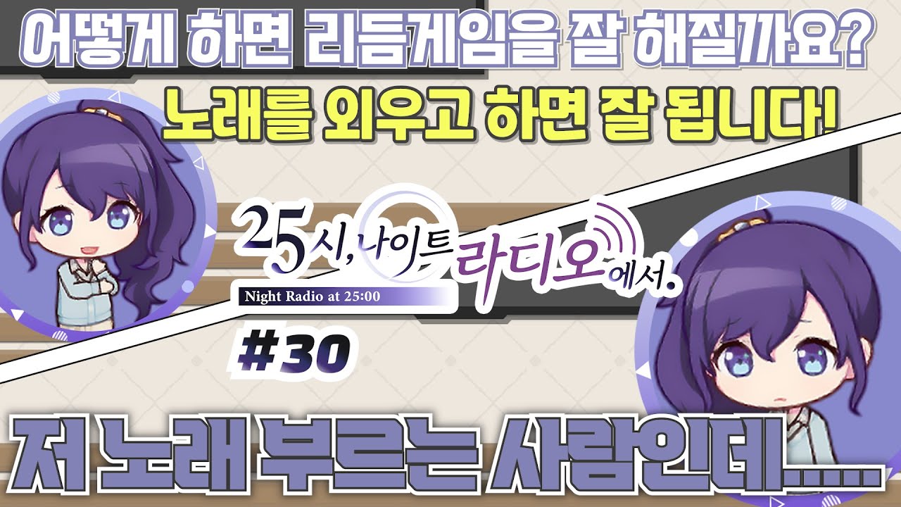 그러네... 【프로세카 / 25시 나이트 라디오에서 30화】