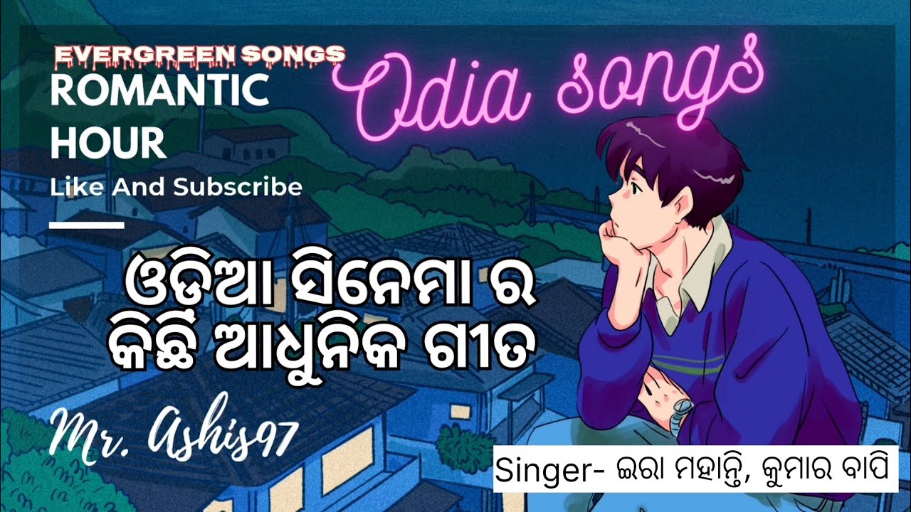 Best Odia Movie Songs Collection | Ira Mohanty & Kumar Bapi | Evergreen Hits